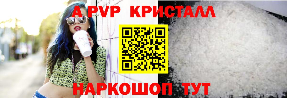 Наро-Фоминск  A PVP кристаллы  Вход с VPN  Alpha-PVP СК 