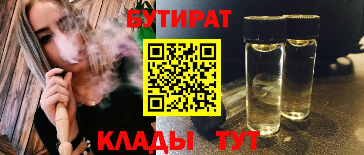 Наро-Фоминск  Бутират 1.4BDO  Вход с VPN 
