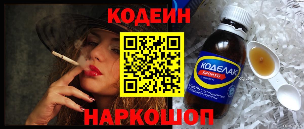 хочу наркоту  Кодеиновый сироп Lean напиток Lean (лин)  Кодеин Purple Drank  Вход с VPN  Наро-Фоминск 