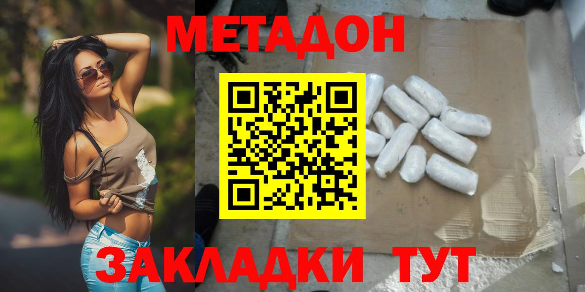 Метадон methadone  МЕТАДОН VHQ  Наро-Фоминск  Вход с VPN 