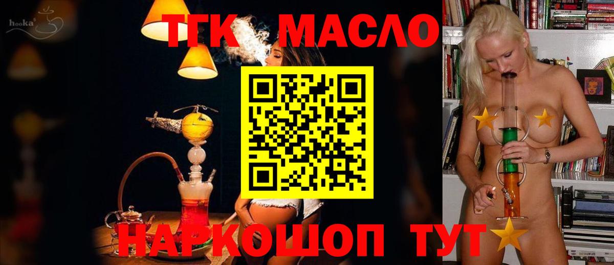 Дистиллят ТГК концентрат  Вход с VPN  Наро-Фоминск  ТГК концентрат 