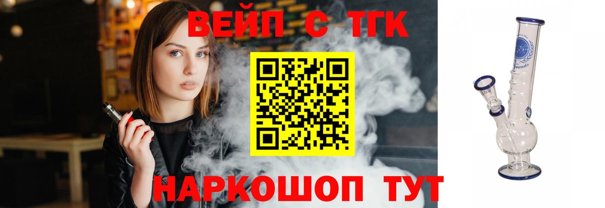 Дистиллят ТГК вейп Наро-Фоминск